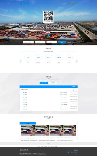 營(yíng)口科派軟件有限公司營(yíng)口公司物流軟件開(kāi)發(fā)物流平臺(tái)定制-案例 營(yíng)口科派軟件有限公司營(yíng)口公司物流軟件開(kāi)發(fā)物流平臺(tái)定制-案例