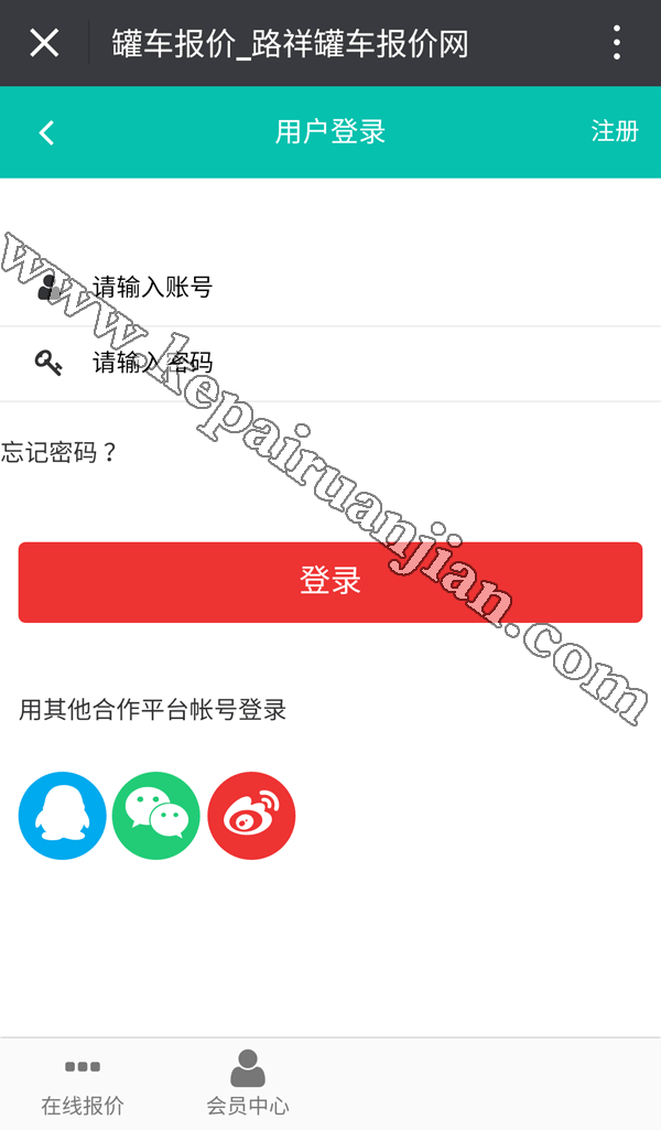 物流平臺報(bào)價罐車軟件開發(fā)