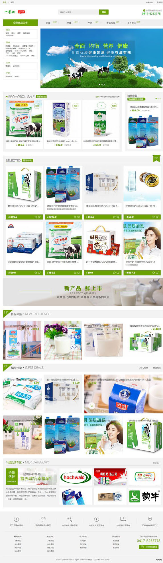 益眾源商貿(mào)-商城定制開發(fā)案例 益眾源商貿(mào)-商城定制開發(fā)案例